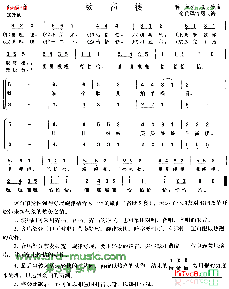 数高楼儿童歌[合唱曲谱]简谱