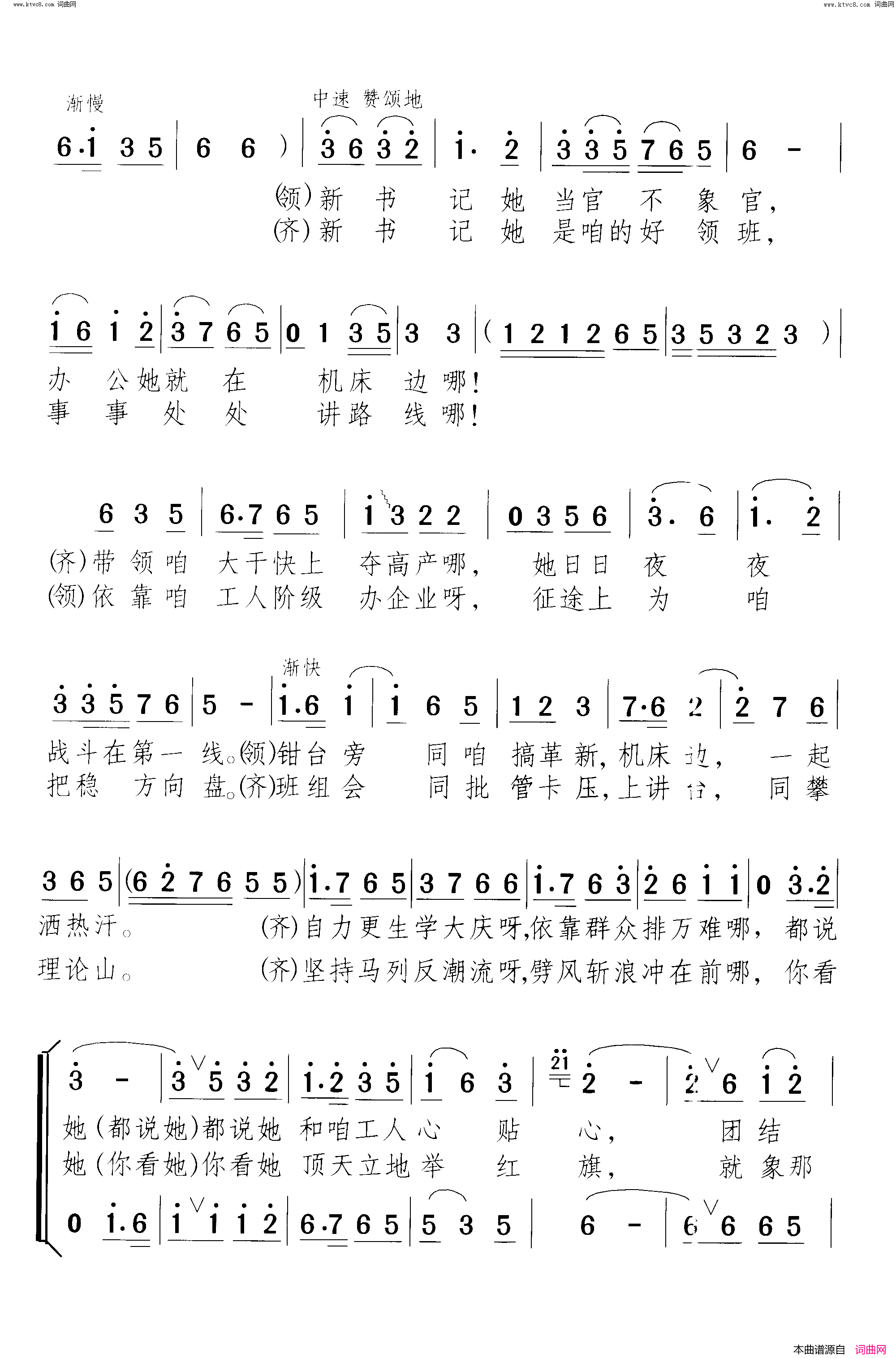 车间来了个新书记简谱
