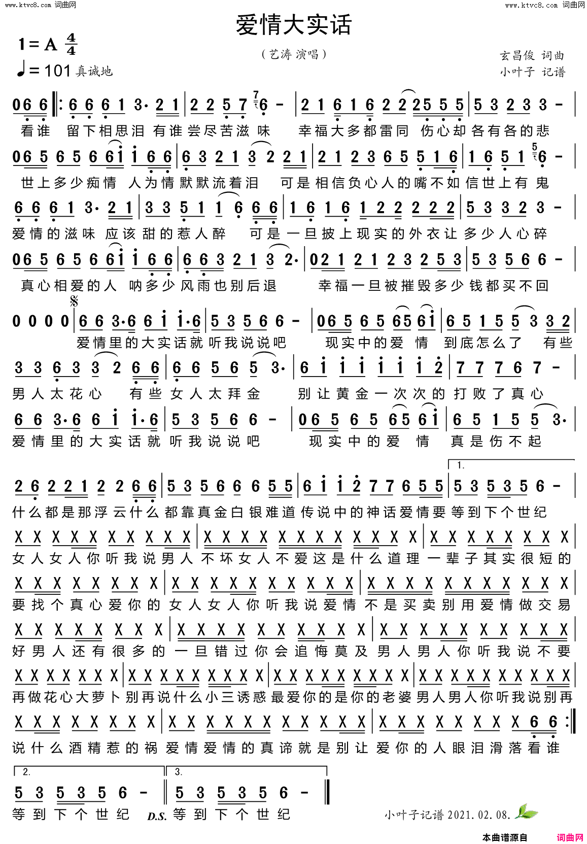 爱情大实话简谱_艺涛演唱_玄昌俊/玄昌俊词曲
