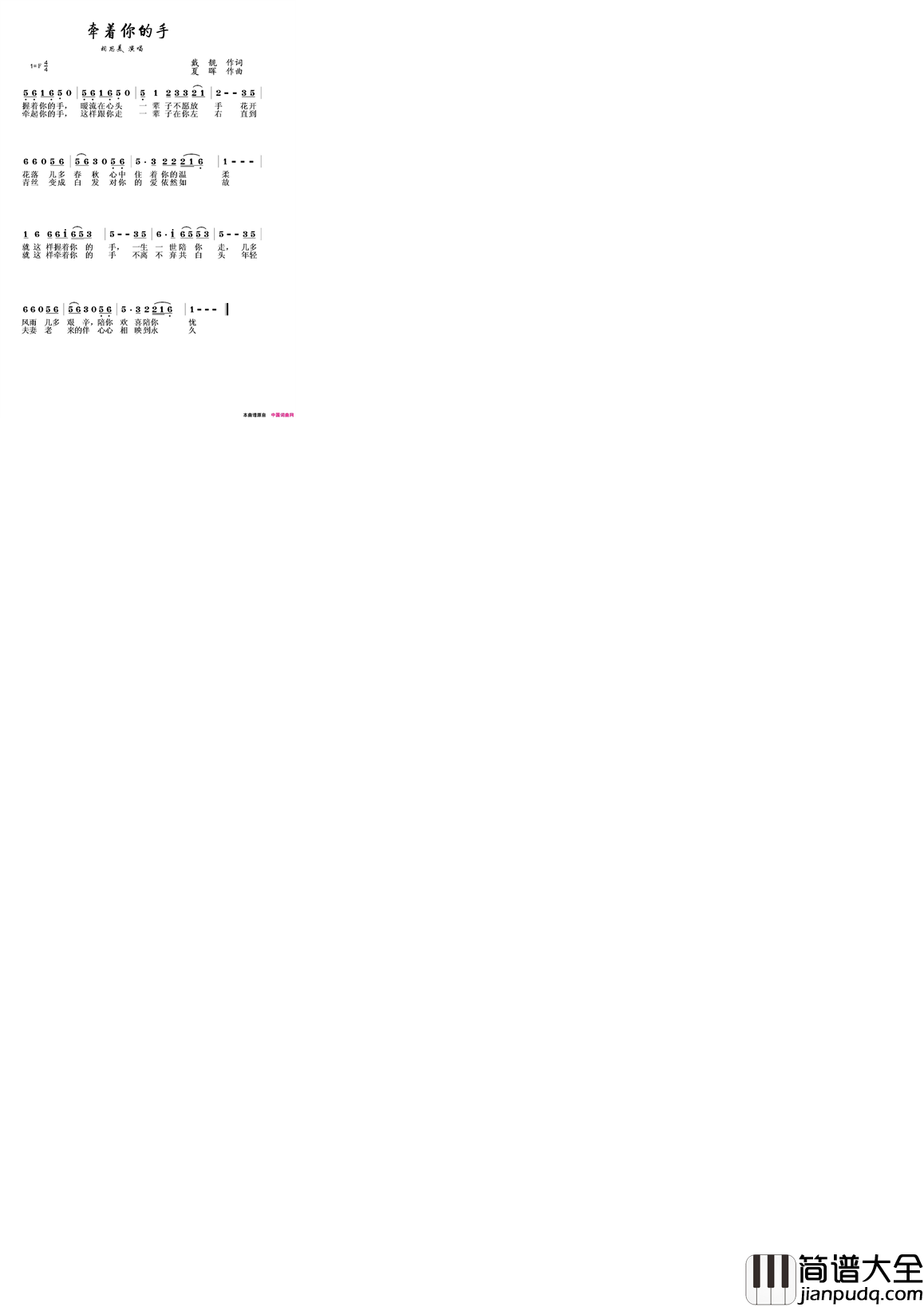 牵着你的手简谱_相思美演唱_戴靓/夏晖词曲