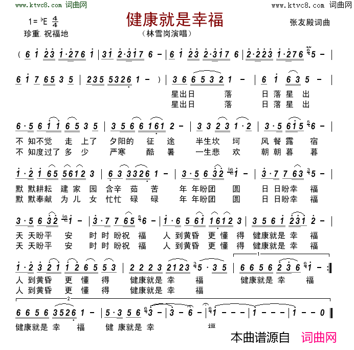 健康就是幸福简谱_林雪岗演唱_张友殿/张友殿词曲