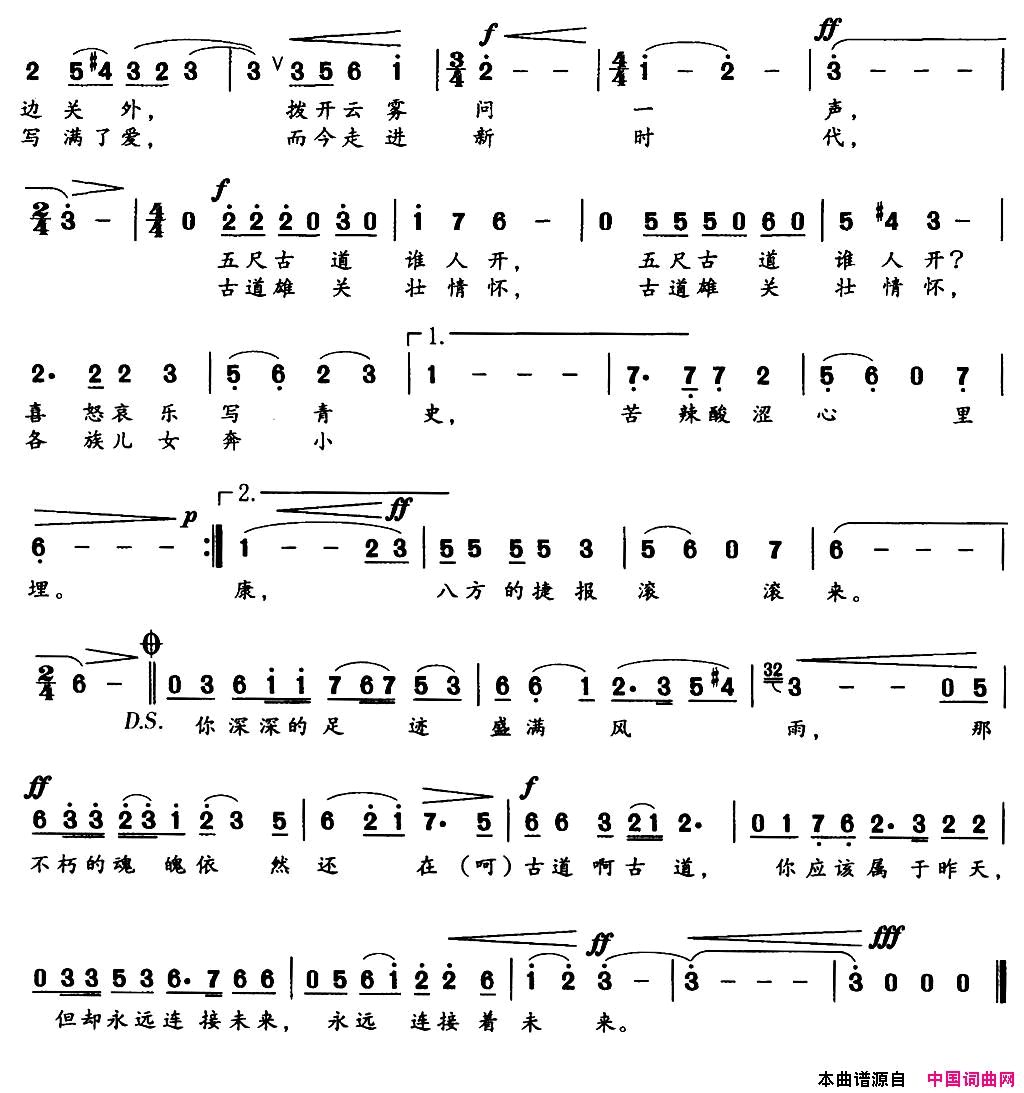 古道雄关壮情怀电视艺术片_昭通印象_插曲简谱