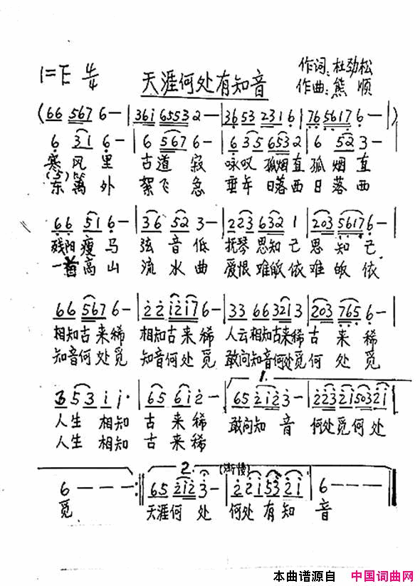 天涯何处有知音简谱