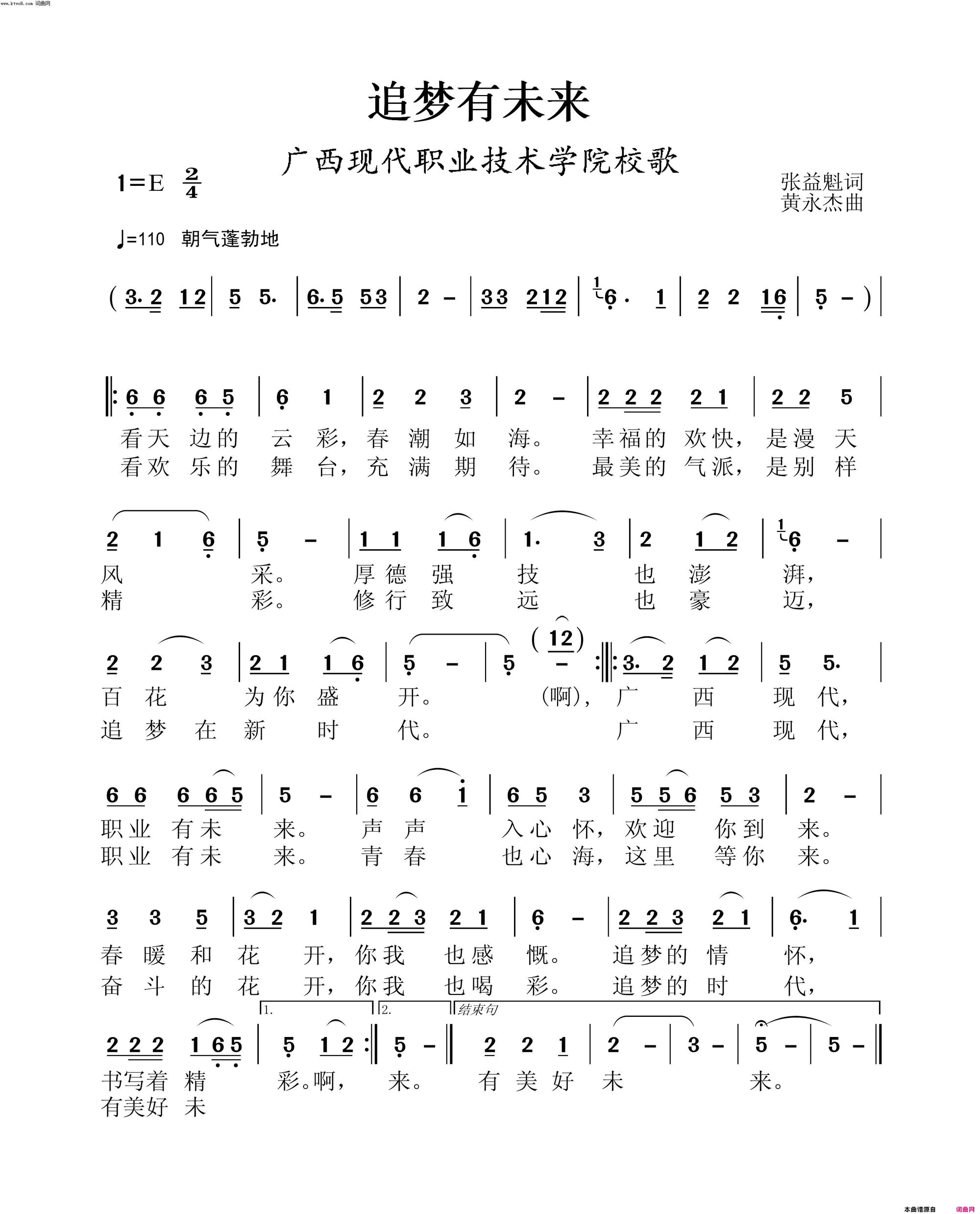 追梦有未来简谱