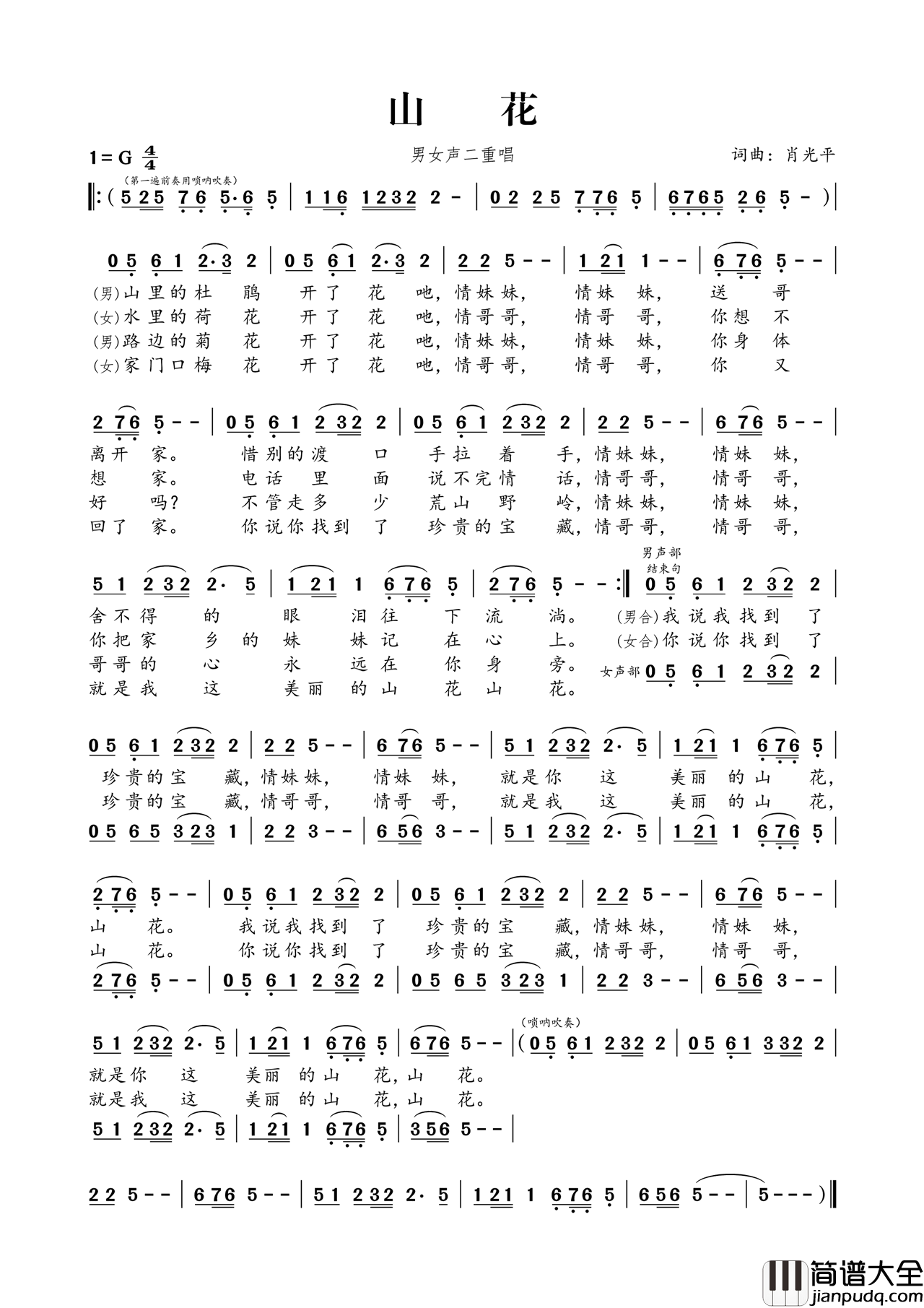 山花肖光平词肖光平曲山花肖光平词_肖光平曲简谱