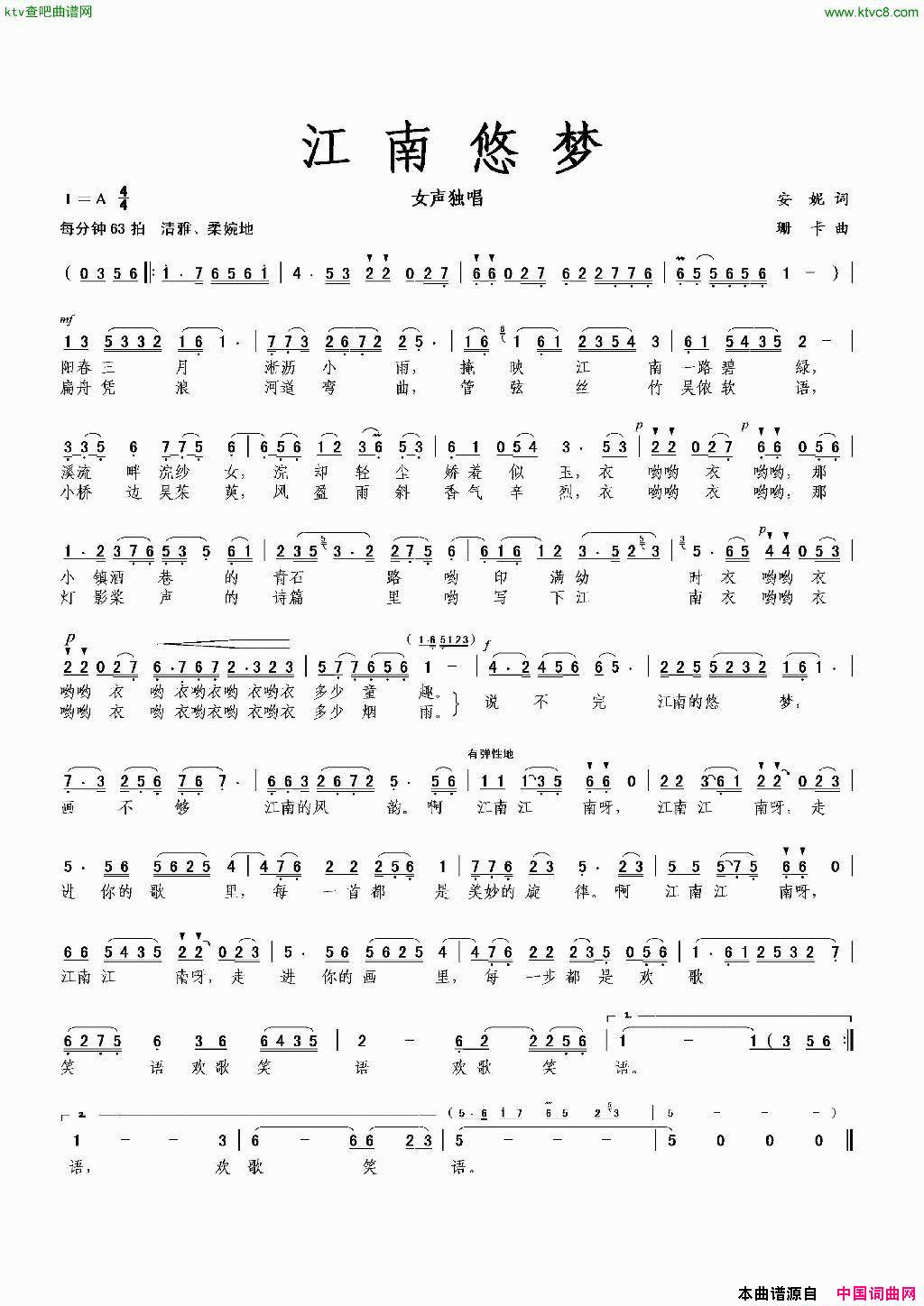 江南悠梦简谱_吴佳演唱_安妮/珊卡词曲