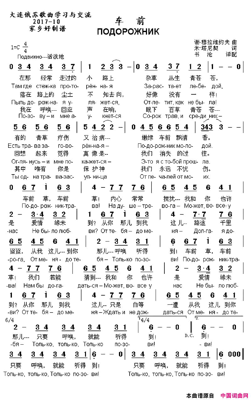 【俄】车前简谱