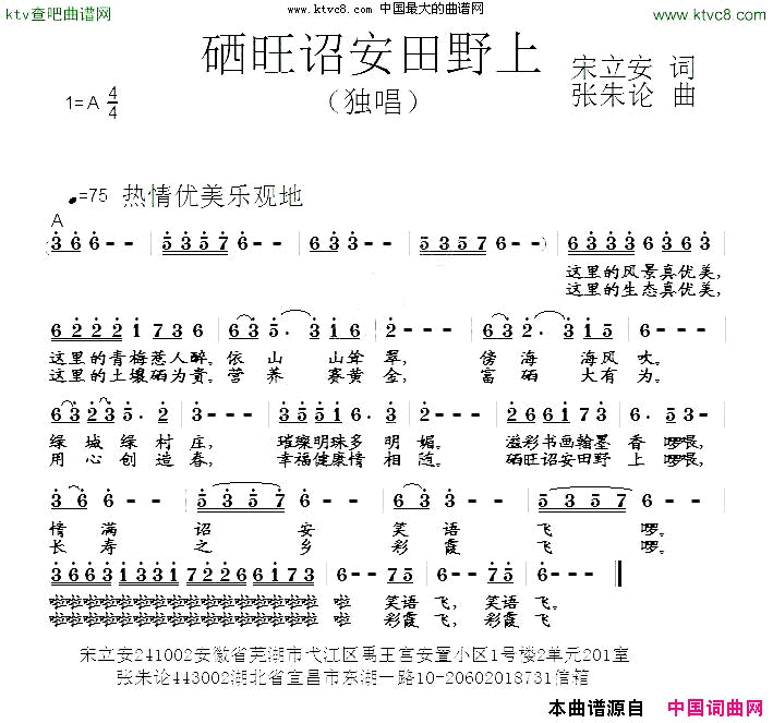 硒旺诏安田野上简谱