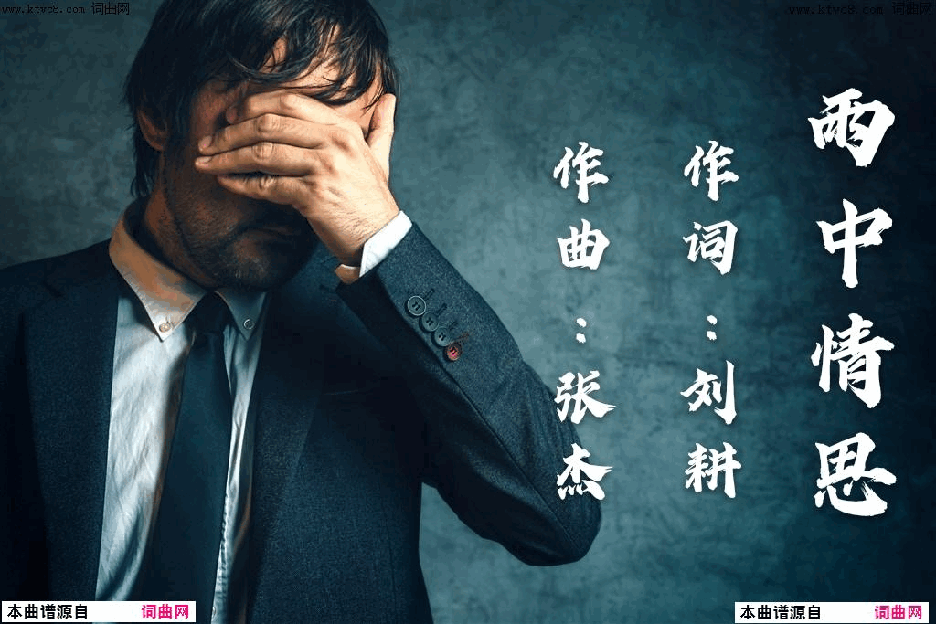 雨中情思简谱