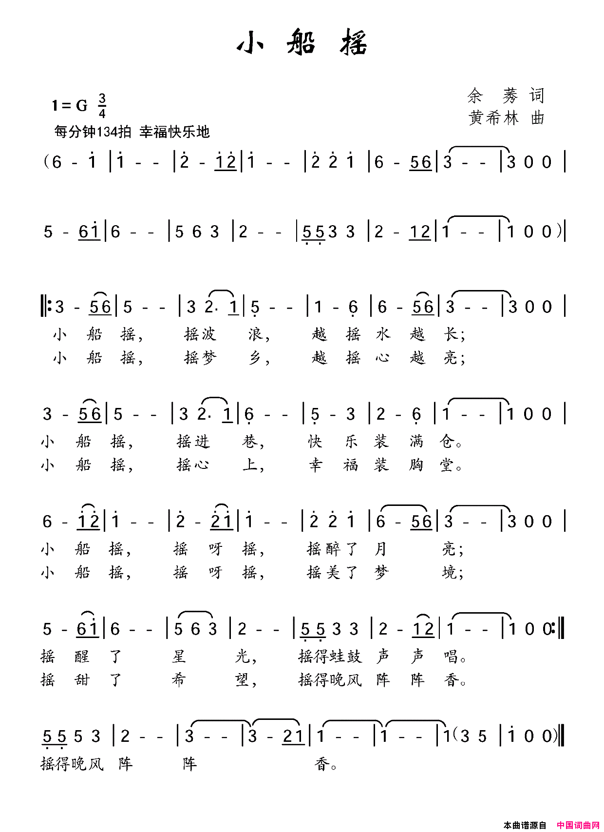 小船摇余莠词黄希林曲小船摇余莠词_黄希林曲简谱