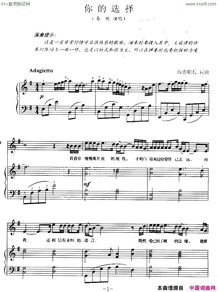 你的选择海盗船长词曲、正谱简谱