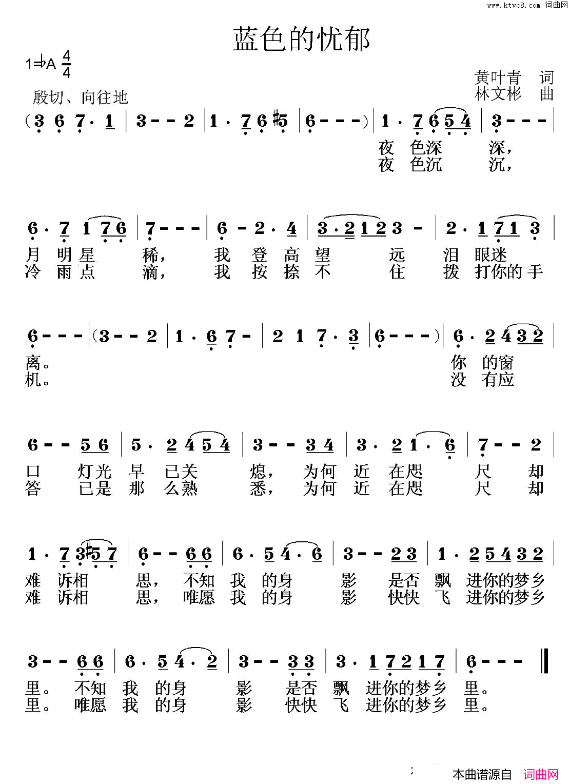 蓝色的忧郁简谱
