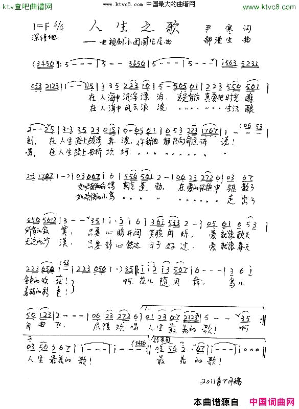人生之歌_小团圆_片尾曲简谱
