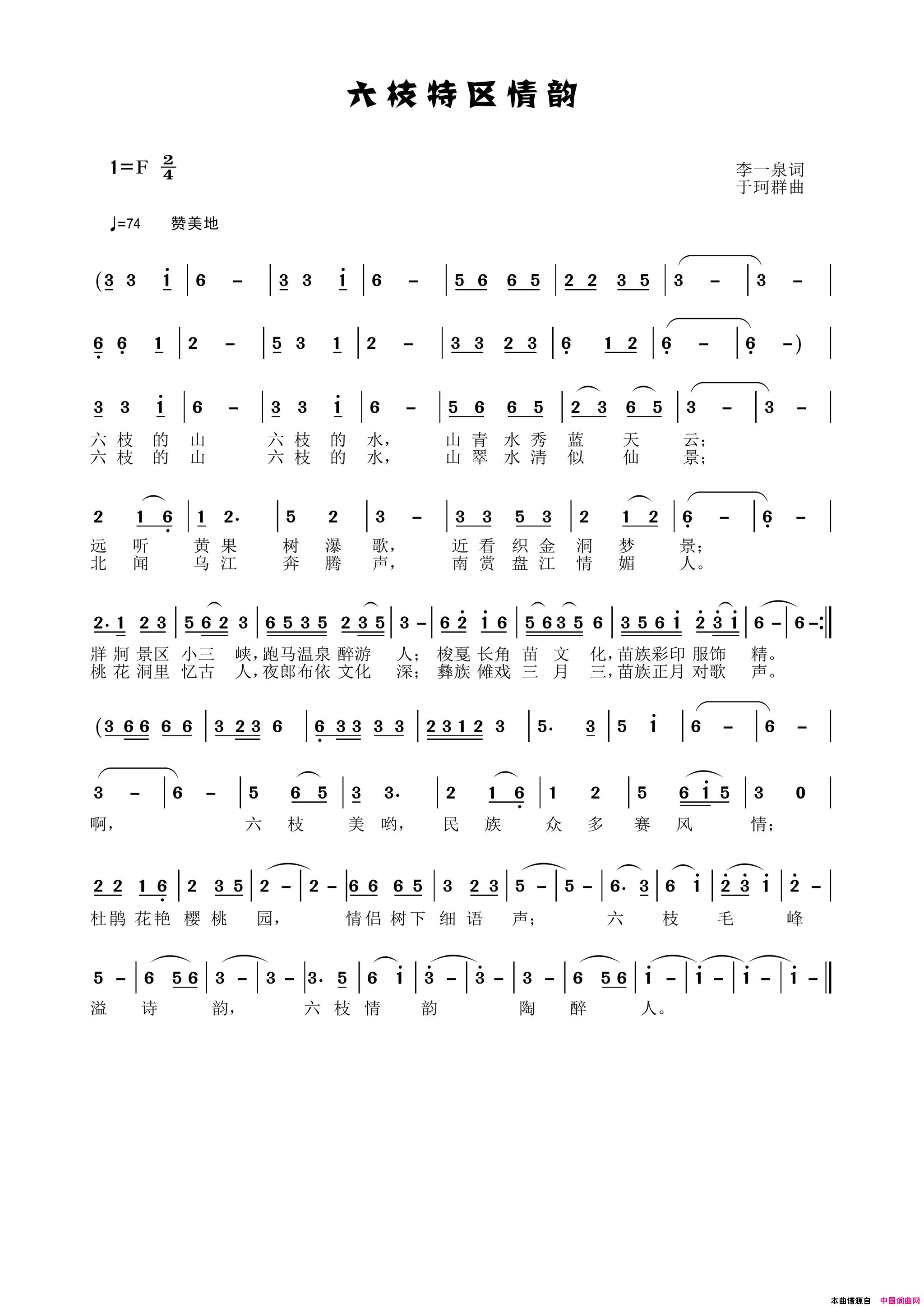 六枝特区情韵简谱