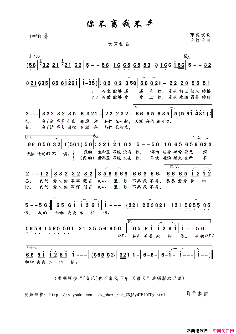 你不离我不弃邓良斌词天籁天曲你不离我不弃邓良斌词_天籁天曲简谱