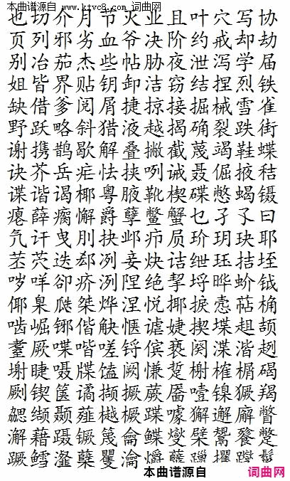 晨读对韵歌_月部简谱