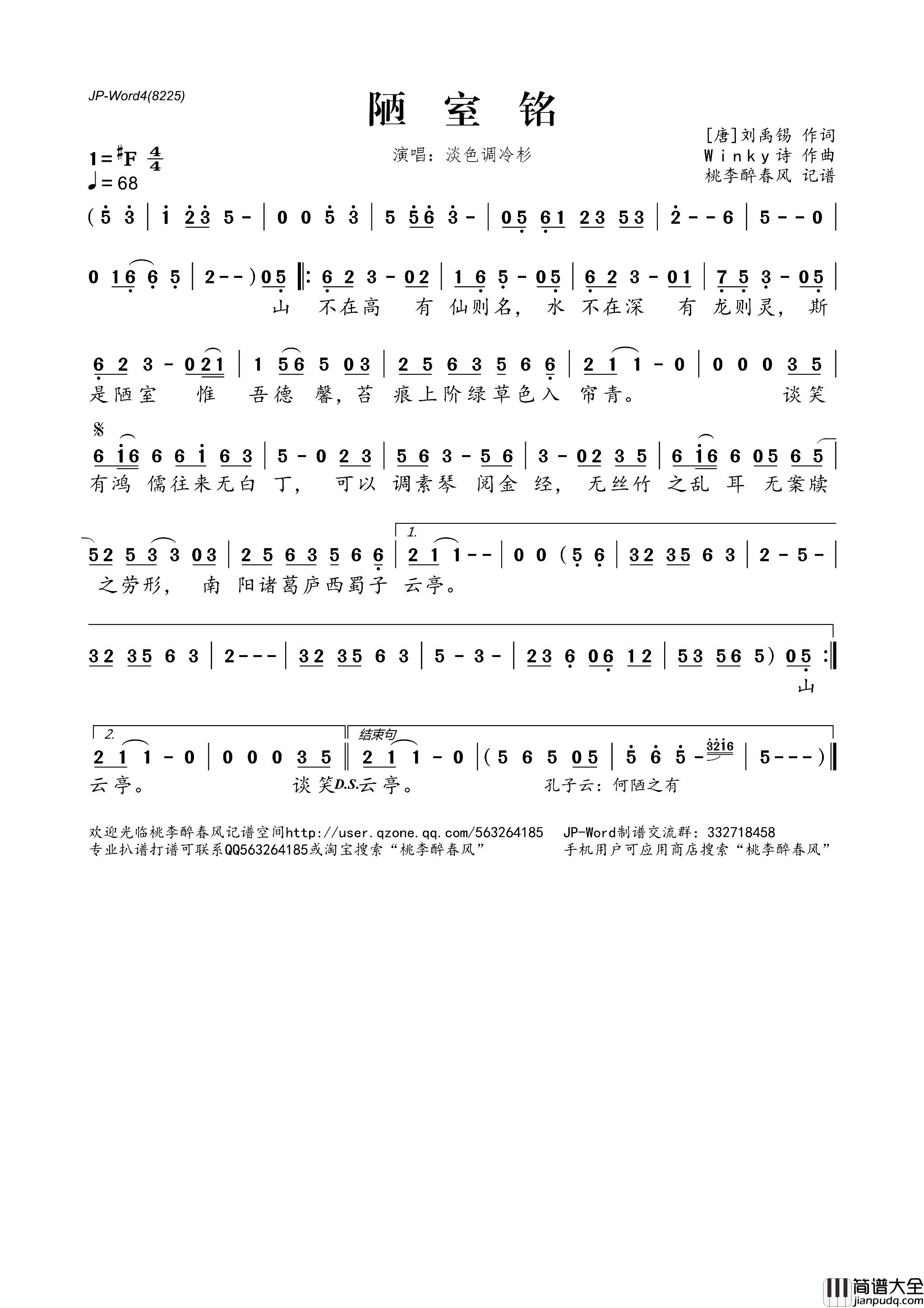 陋室铭简谱_淡色调冷杉演唱_刘禹锡/Winky诗词曲