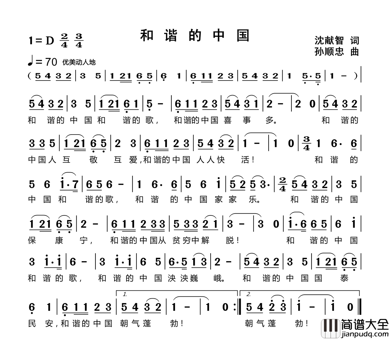 和谐的中国简谱