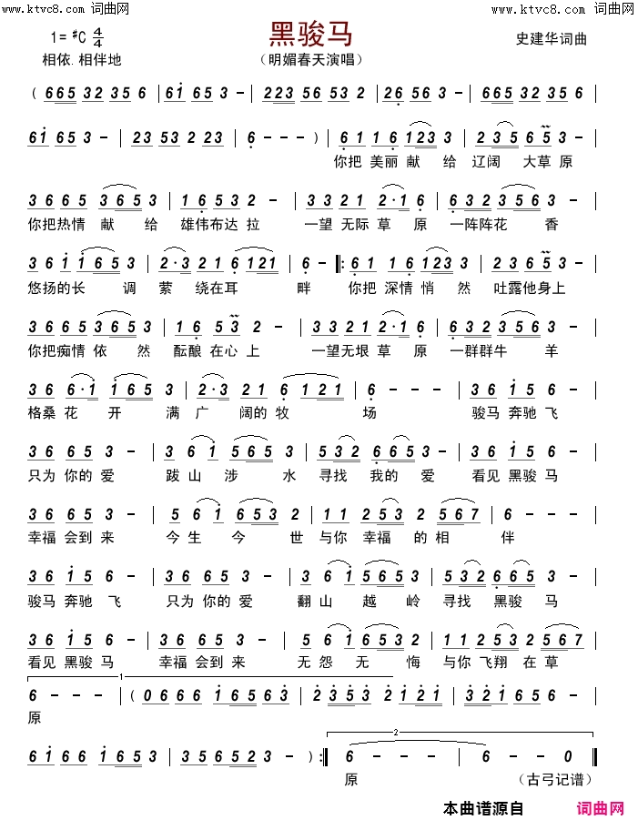 黑骏马简谱_明媚春天演唱_史建华/史建华词曲