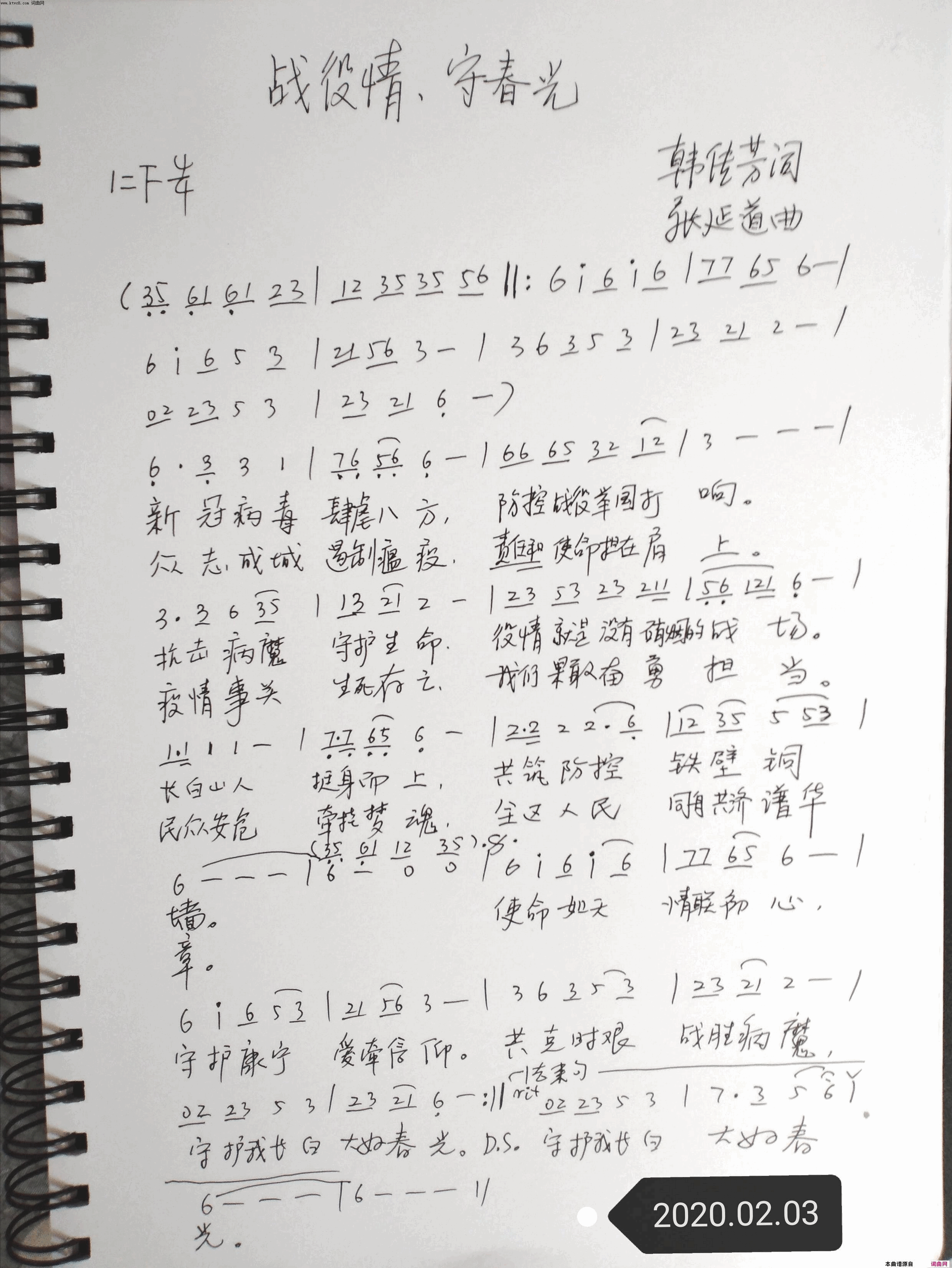 战疫情，守春光简谱