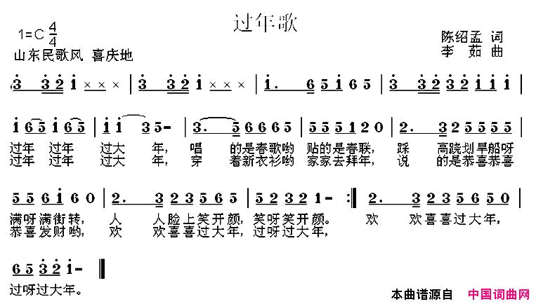 过年歌简谱