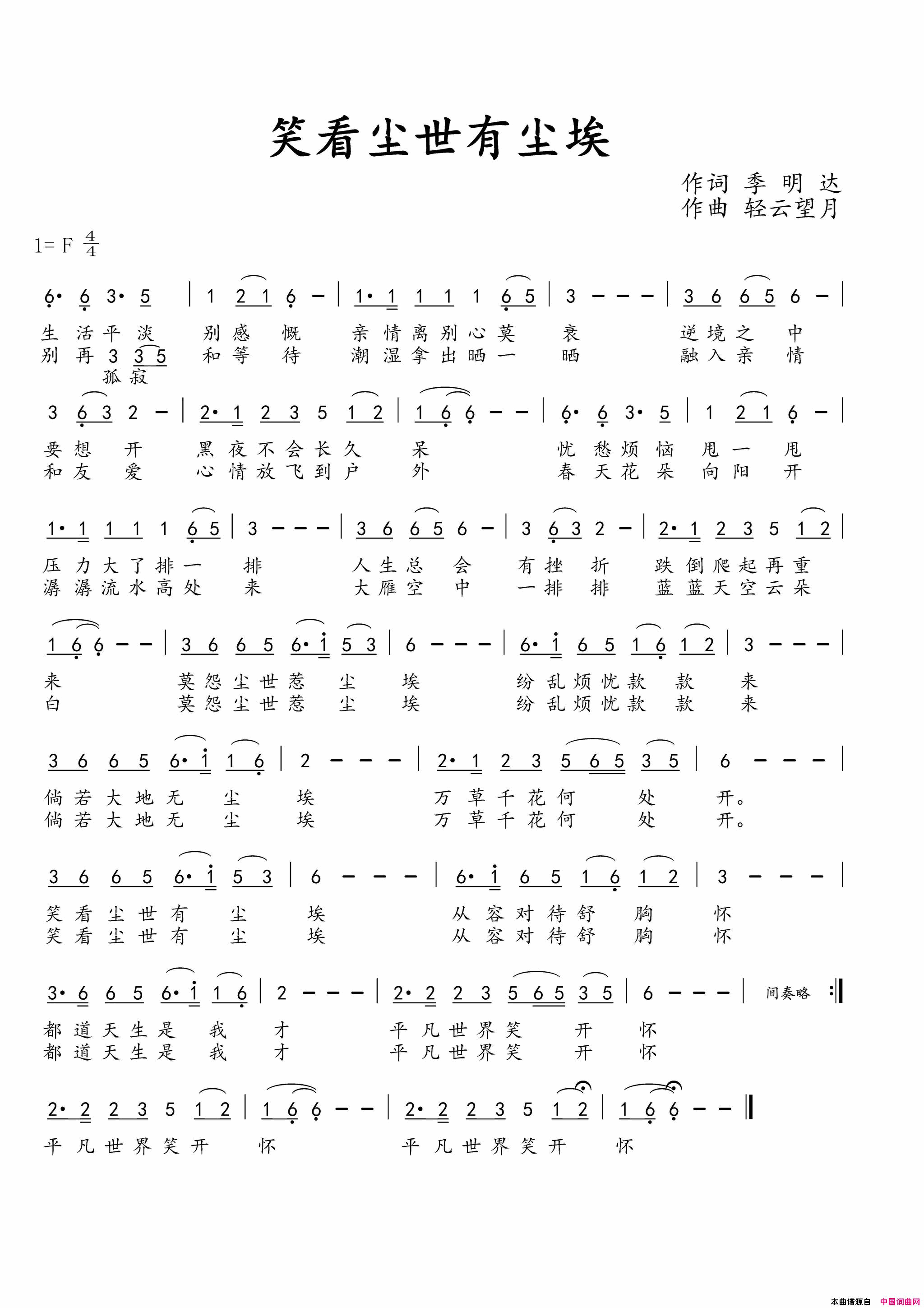 笑看尘世有尘埃简谱_贾富营演唱_季明达/轻云望月词曲