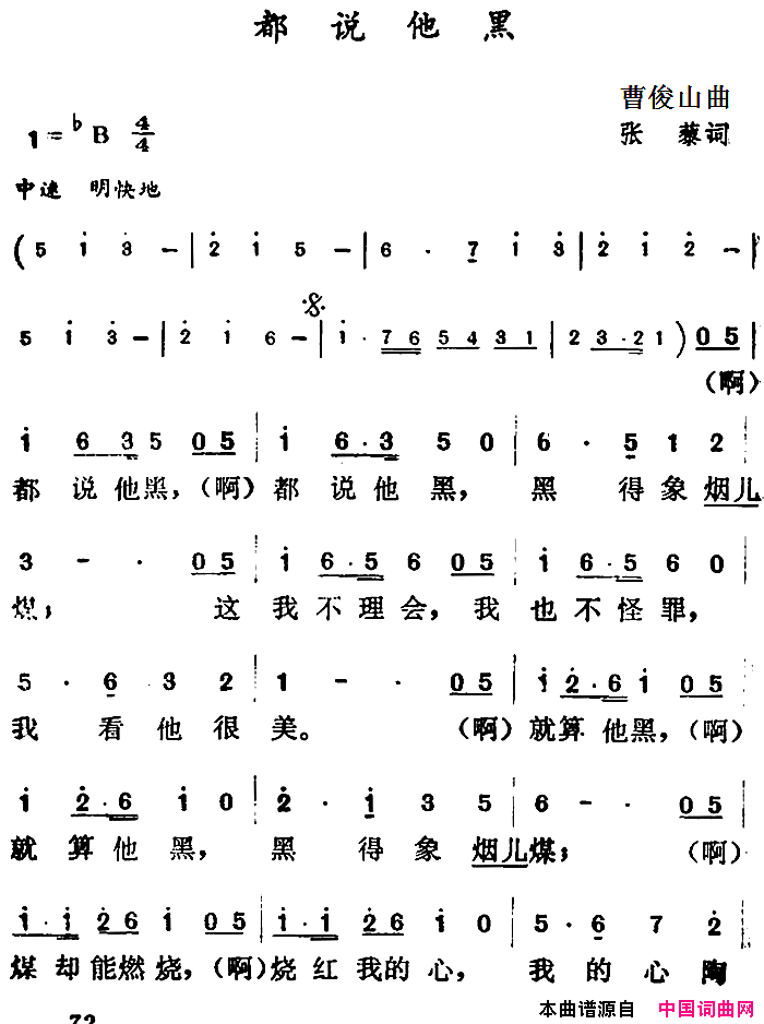 都说他黑简谱