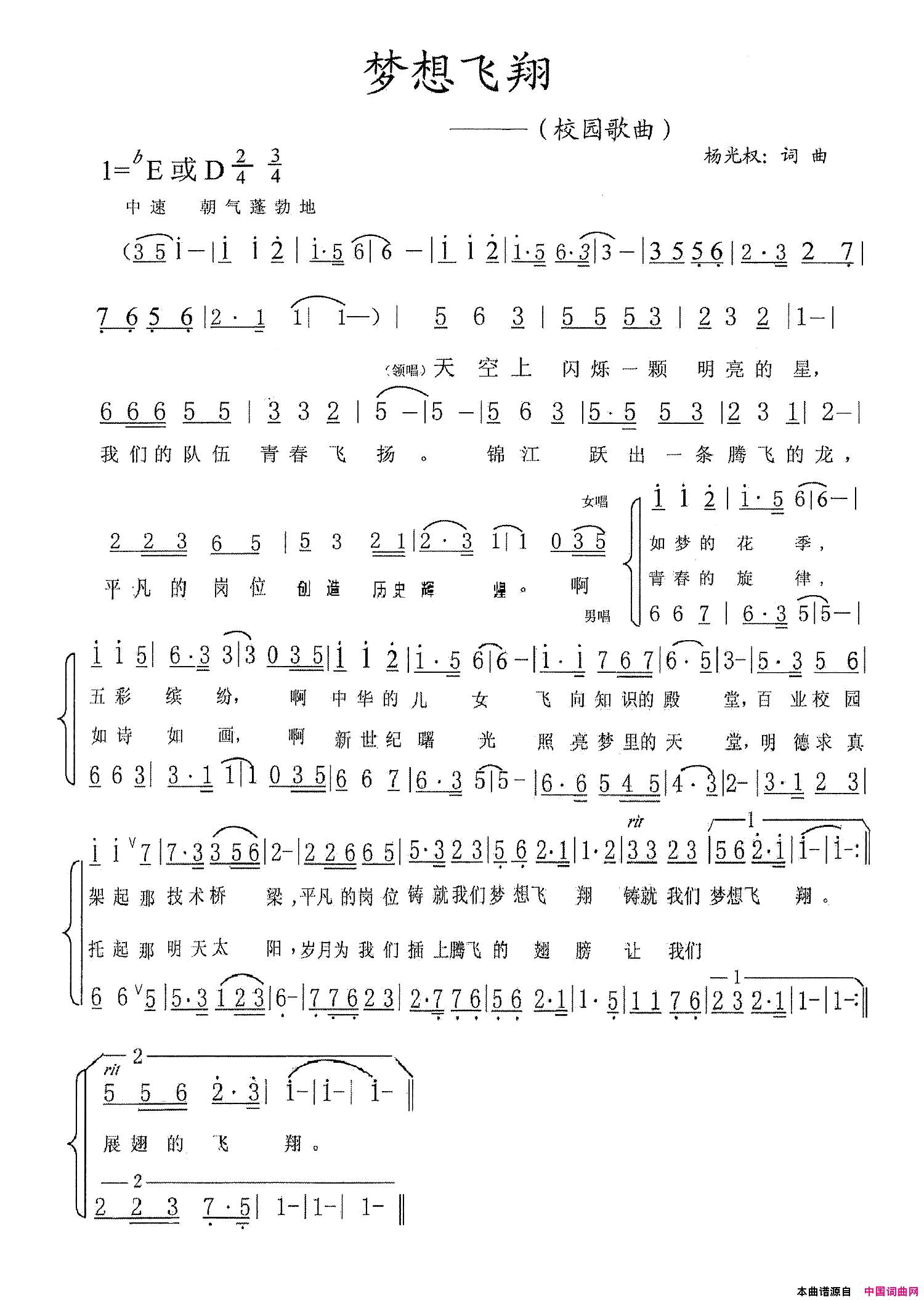 梦想飞翔杨光权词杨光权曲梦想飞翔杨光权词_杨光权曲简谱
