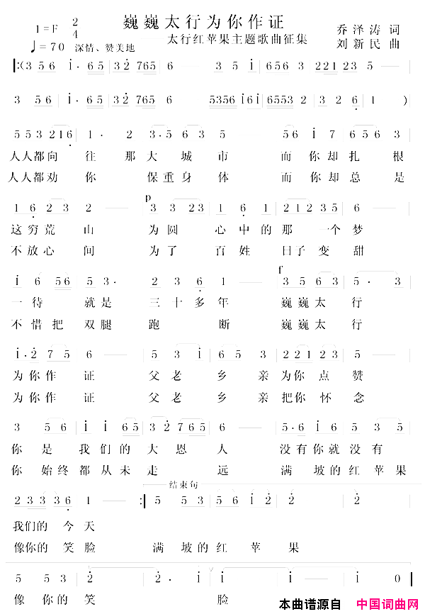 巍巍太行为你作证简谱