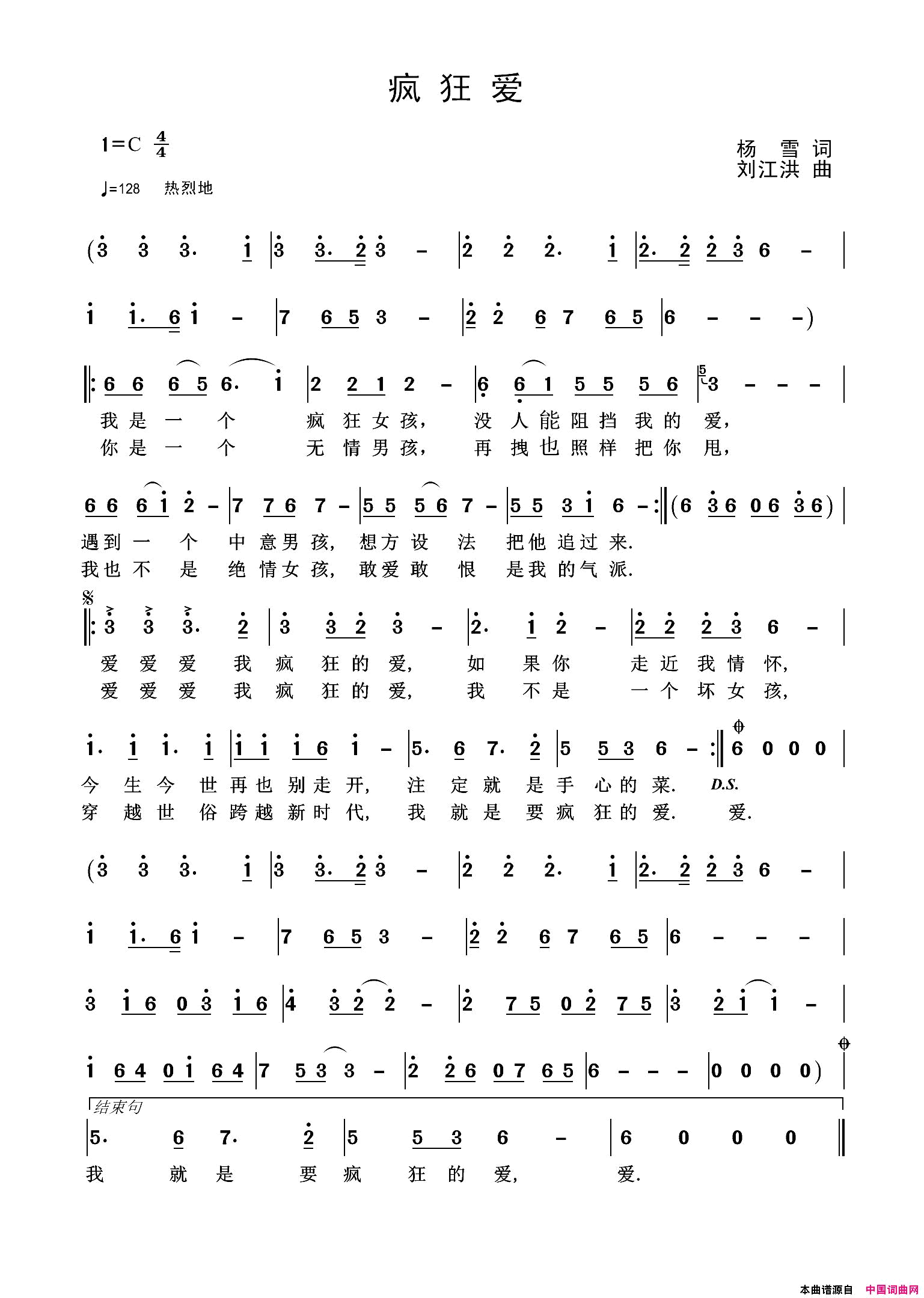 疯狂的爱简谱_天籁天演唱_杨雪/刘江洪词曲
