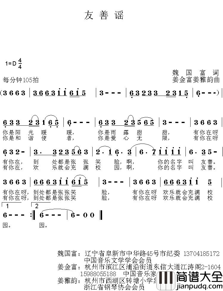 友善谣简谱_徐霄演唱_魏国富/姜金富、姜雅韵词曲
