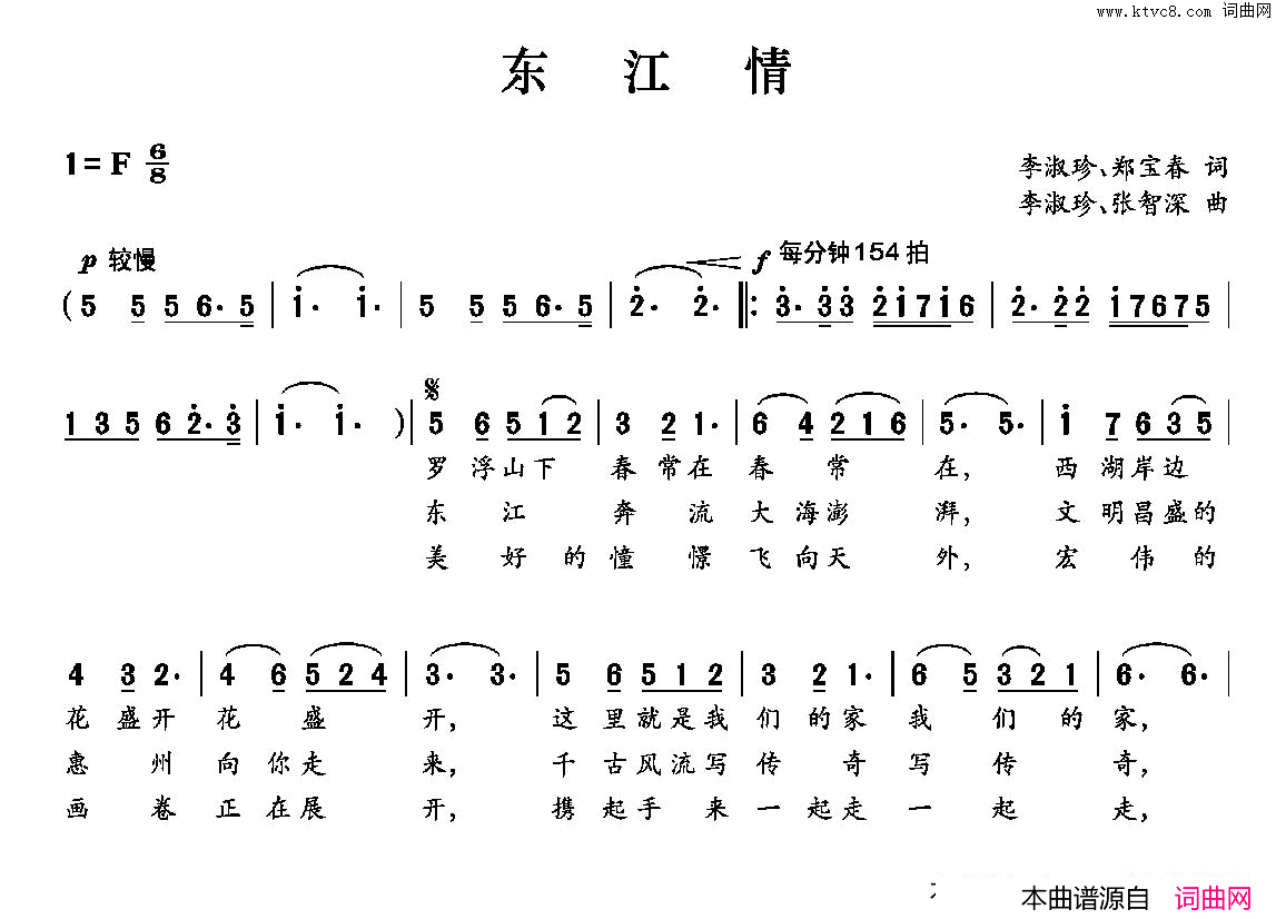 东江情简谱_李淑珍演唱_李淑珍、郑保春/李淑珍、张智深词曲