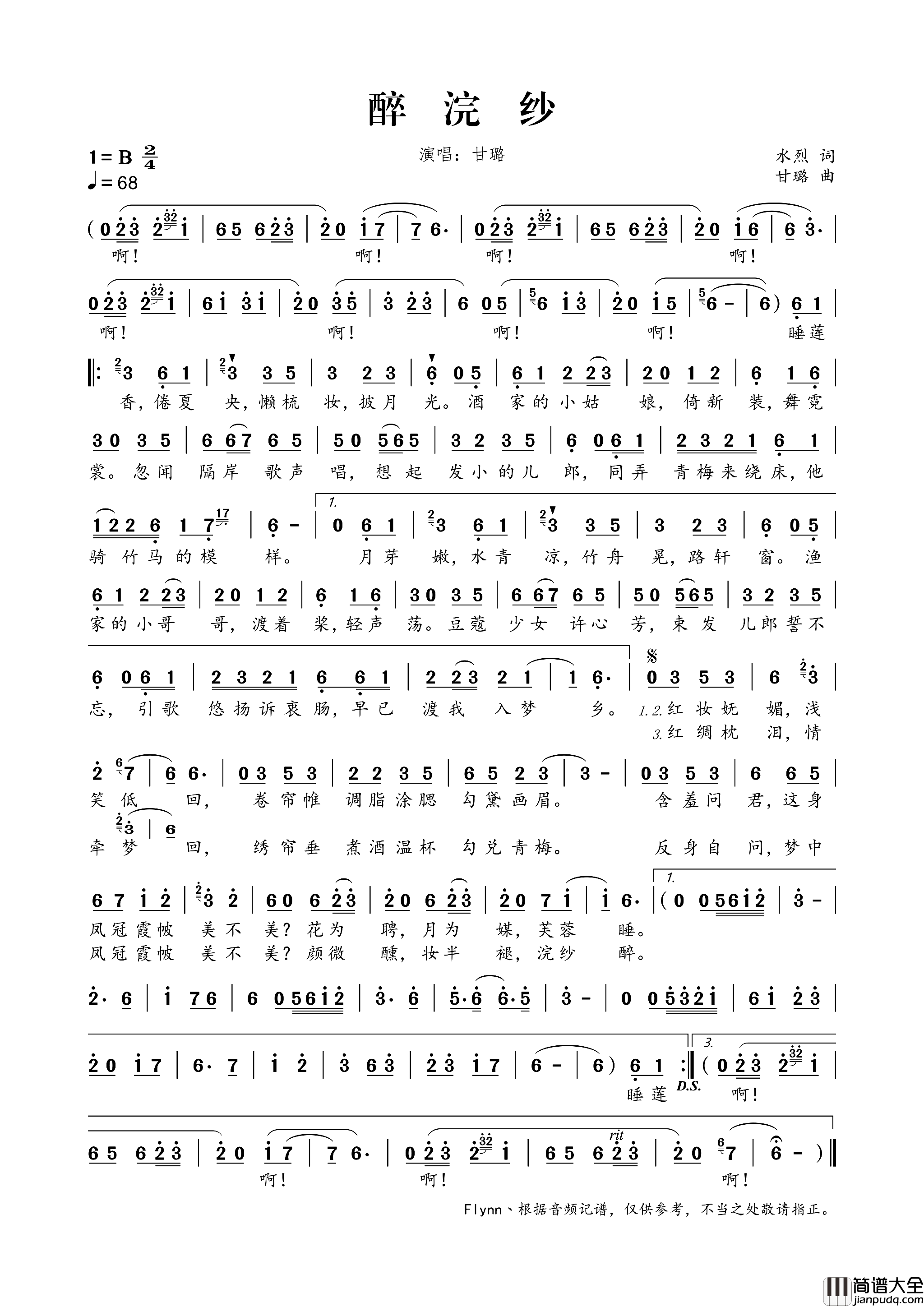 醉浣纱简谱_甘璐演唱_水烈/甘璐词曲