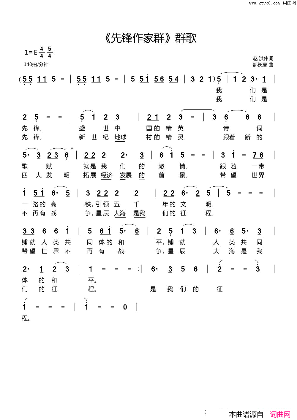 _先锋作家群_群歌简谱