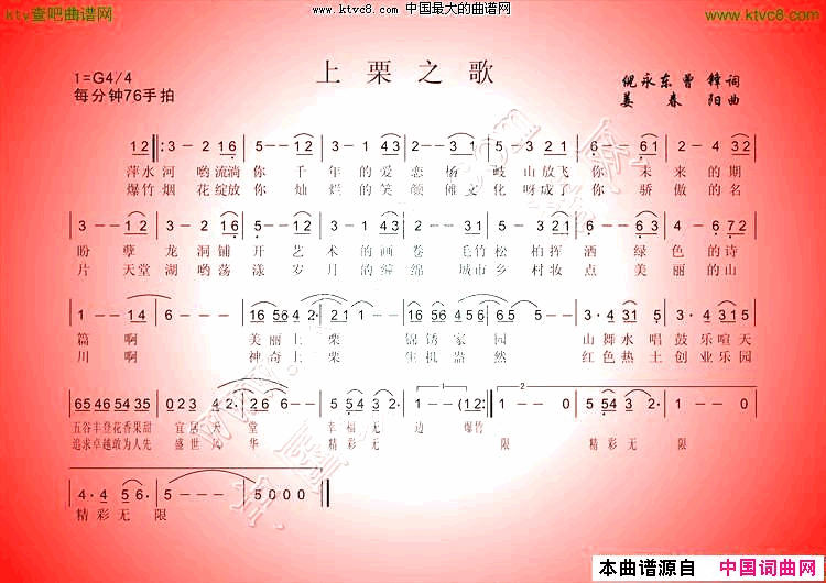 上栗之歌简谱