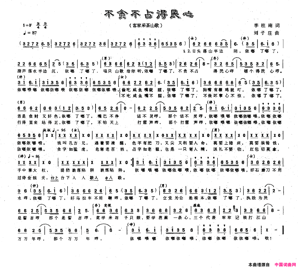 不贪不占得民心简谱