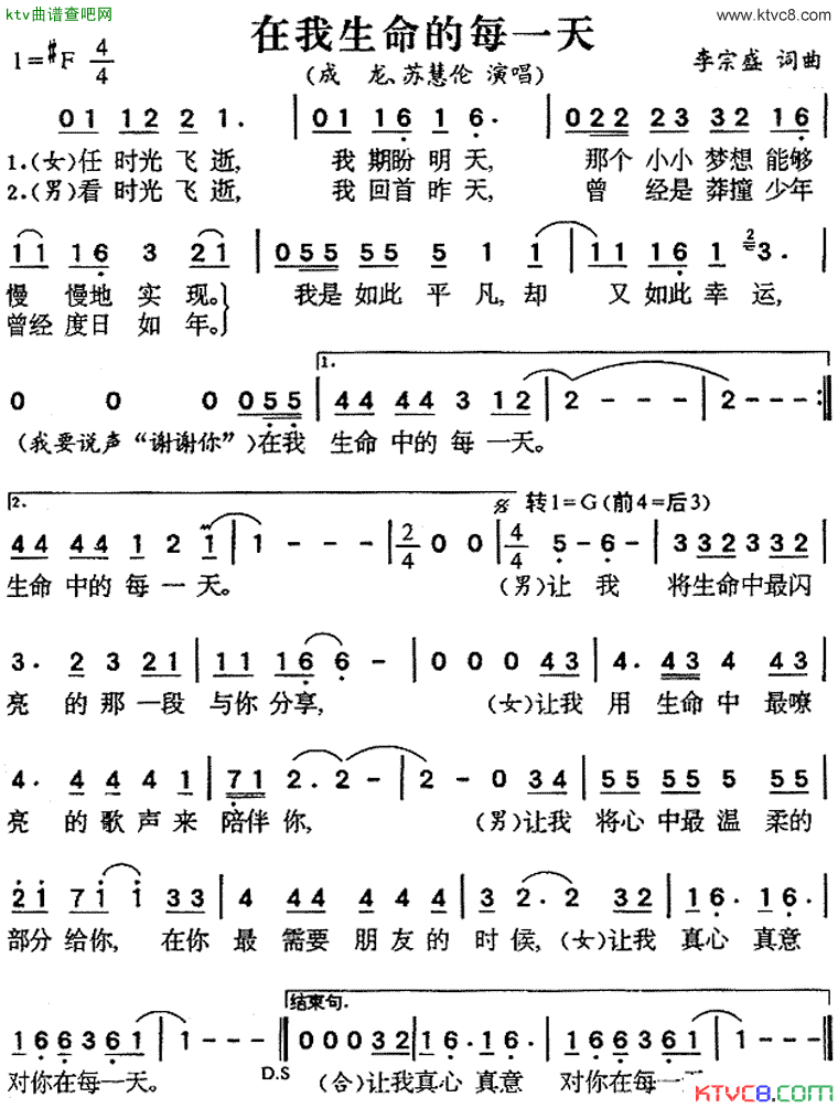 在我生命的每一天简谱