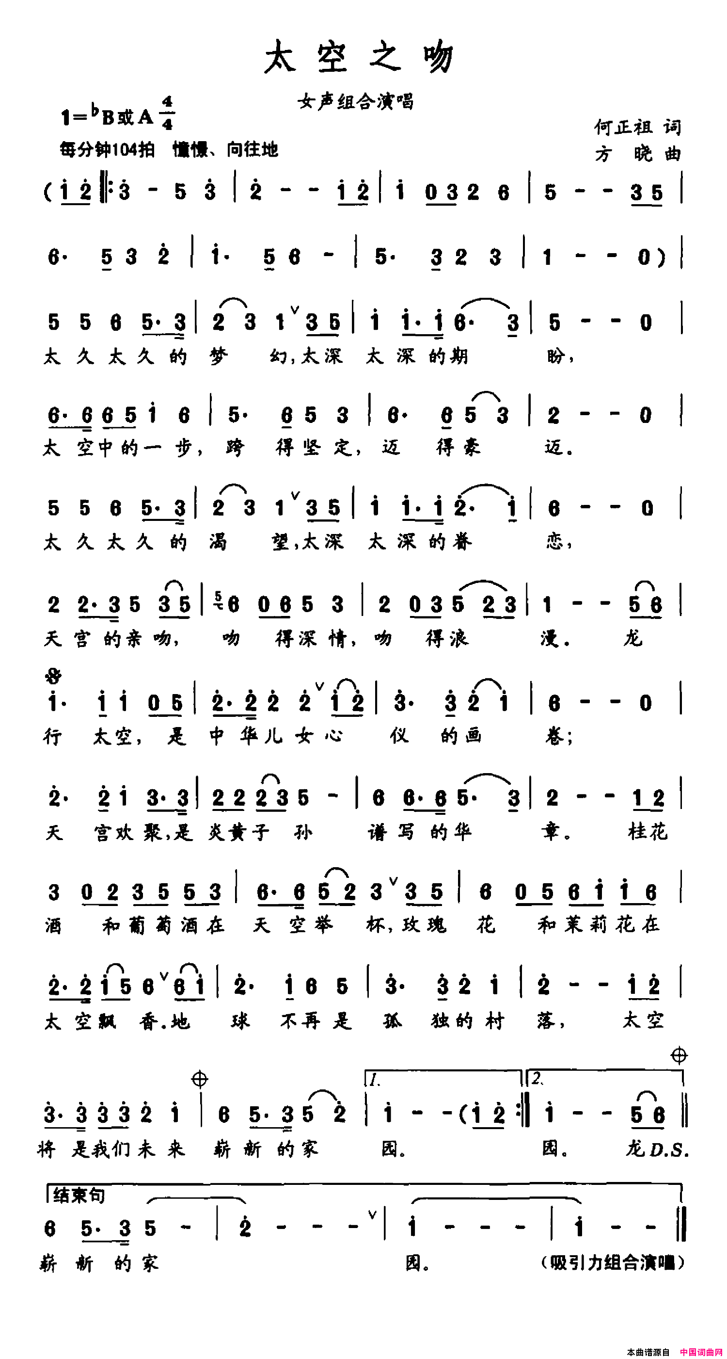 太空之吻简谱_吸引力组合演唱_何正祖/方晓词曲