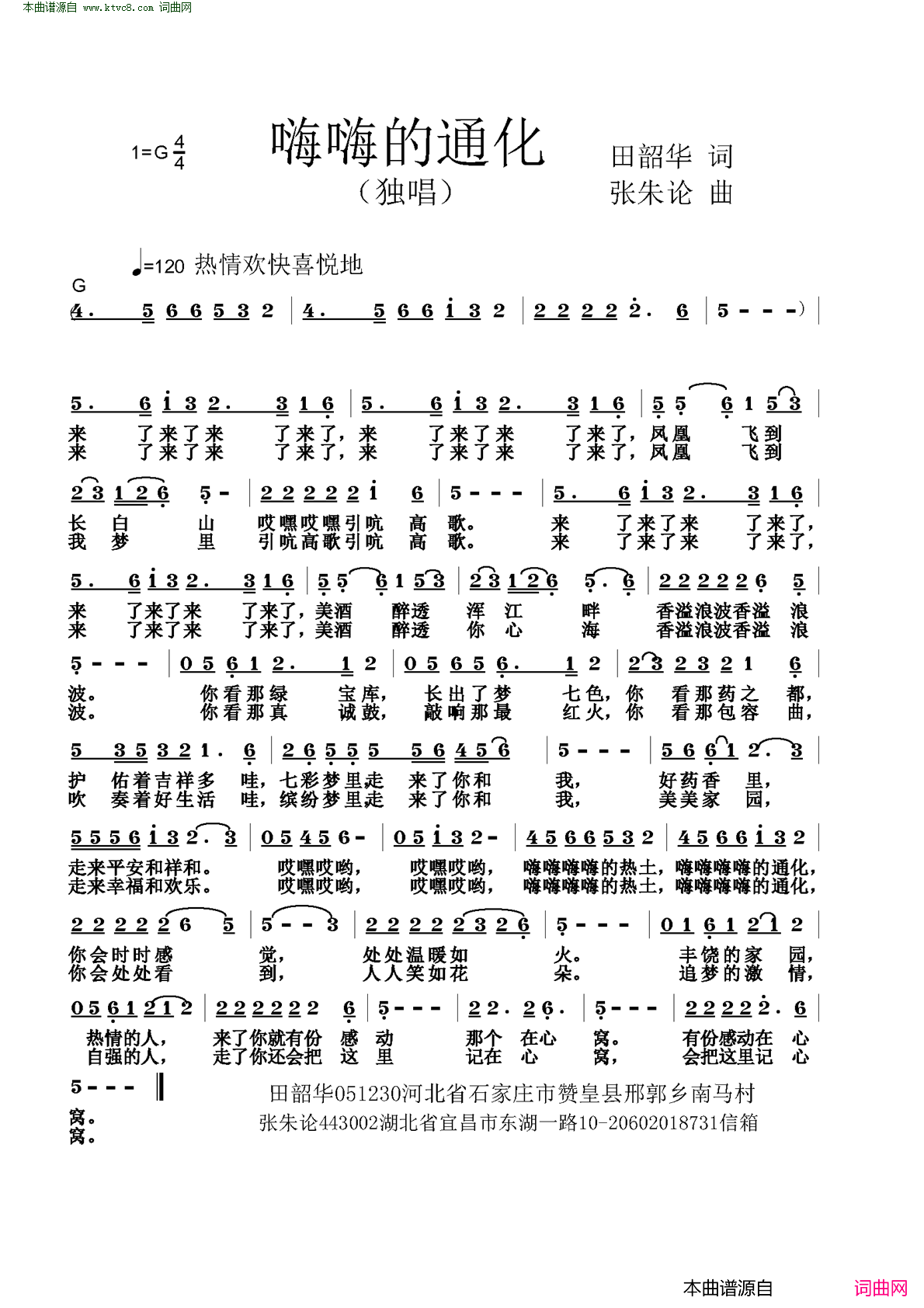 嗨嗨的通化简谱_朱朱演唱_田韶华/张朱论词曲