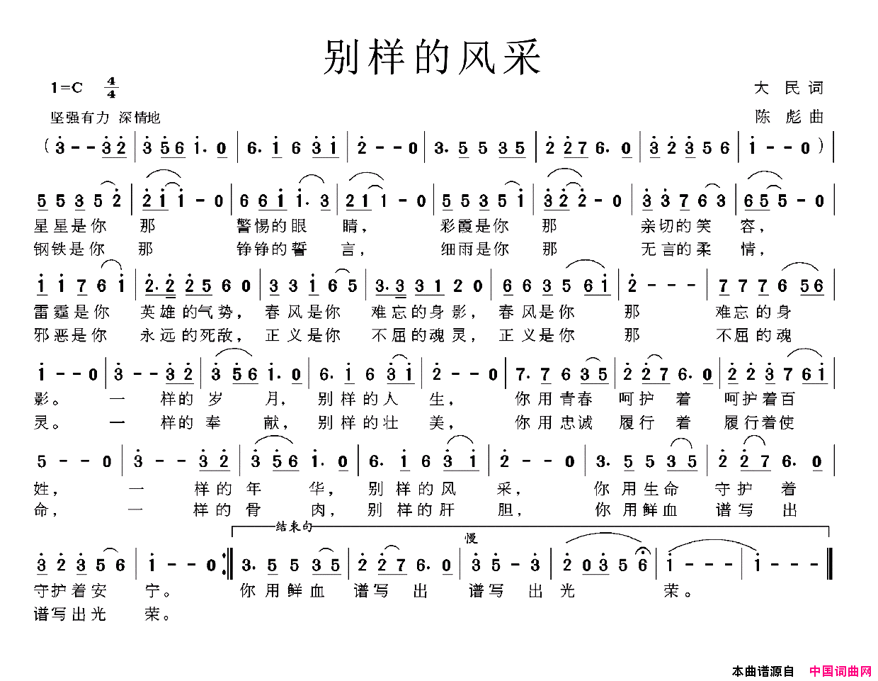 别样的风采简谱