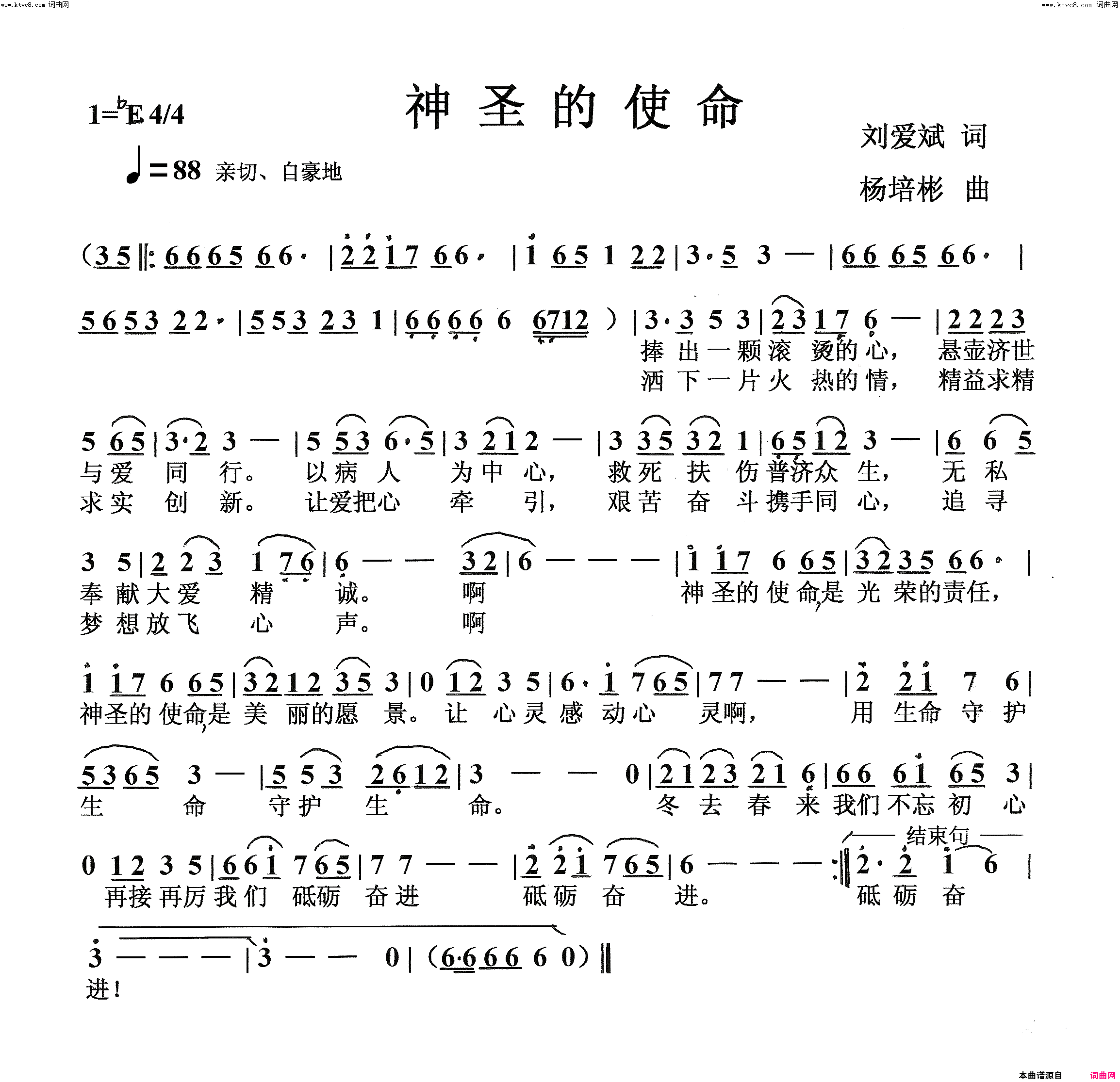 神圣的使命独唱或齐唱简谱
