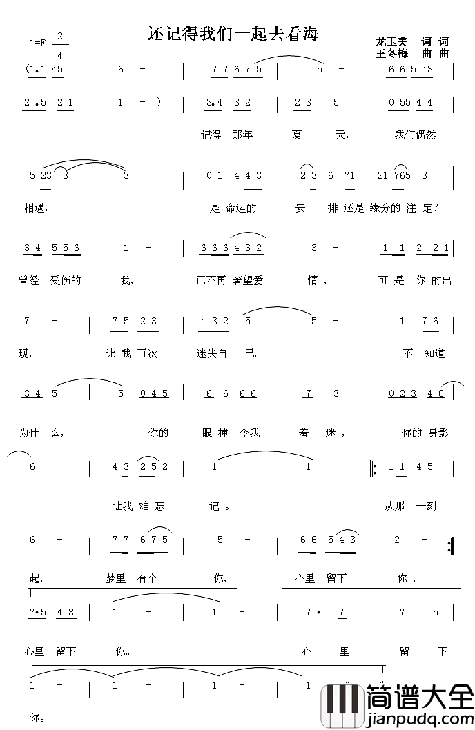 还记得我们去看海简谱