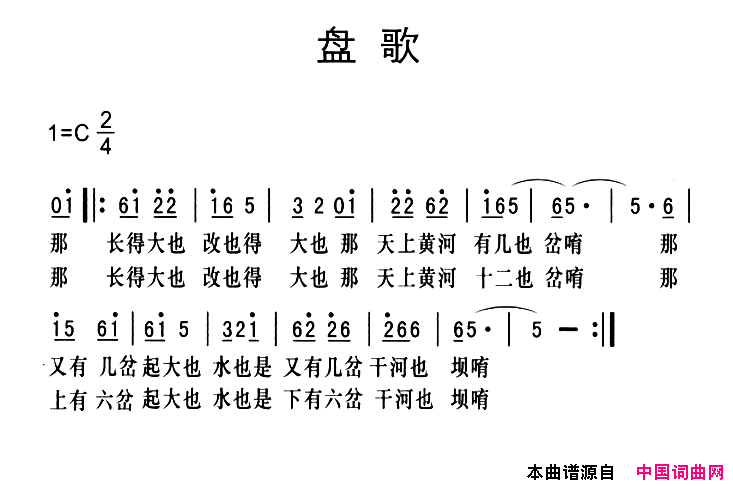 黔江南溪号子：盘歌简谱