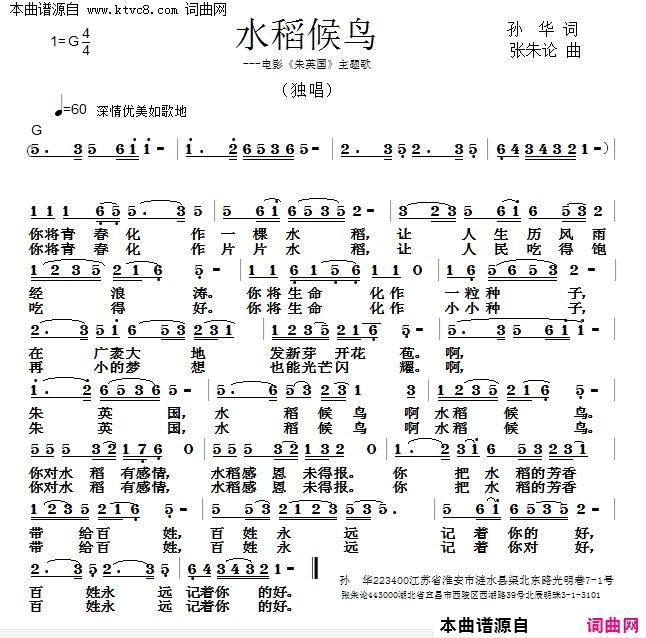 水稻候鸟简谱