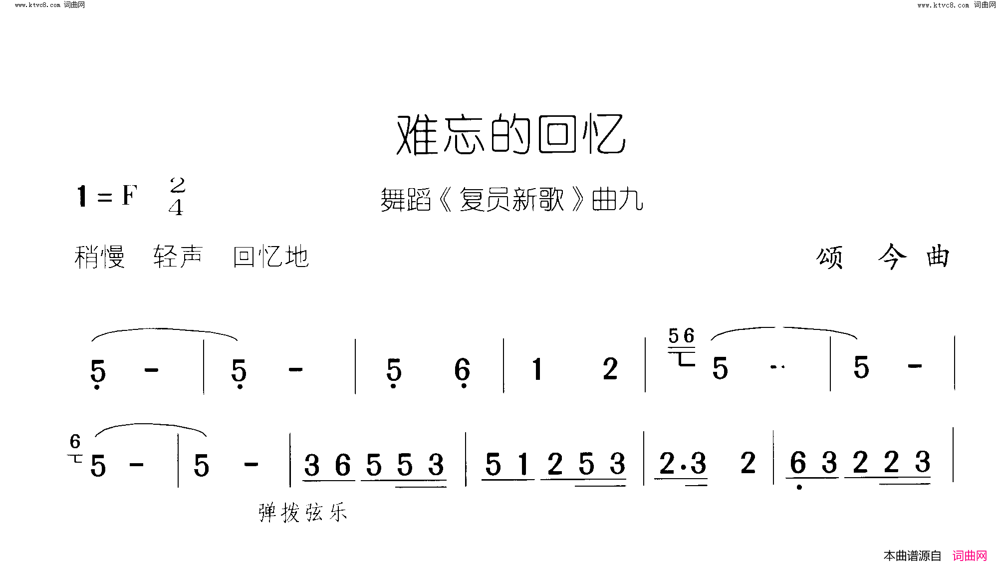 难忘的回忆复员新歌_舞蹈_曲09_10简谱