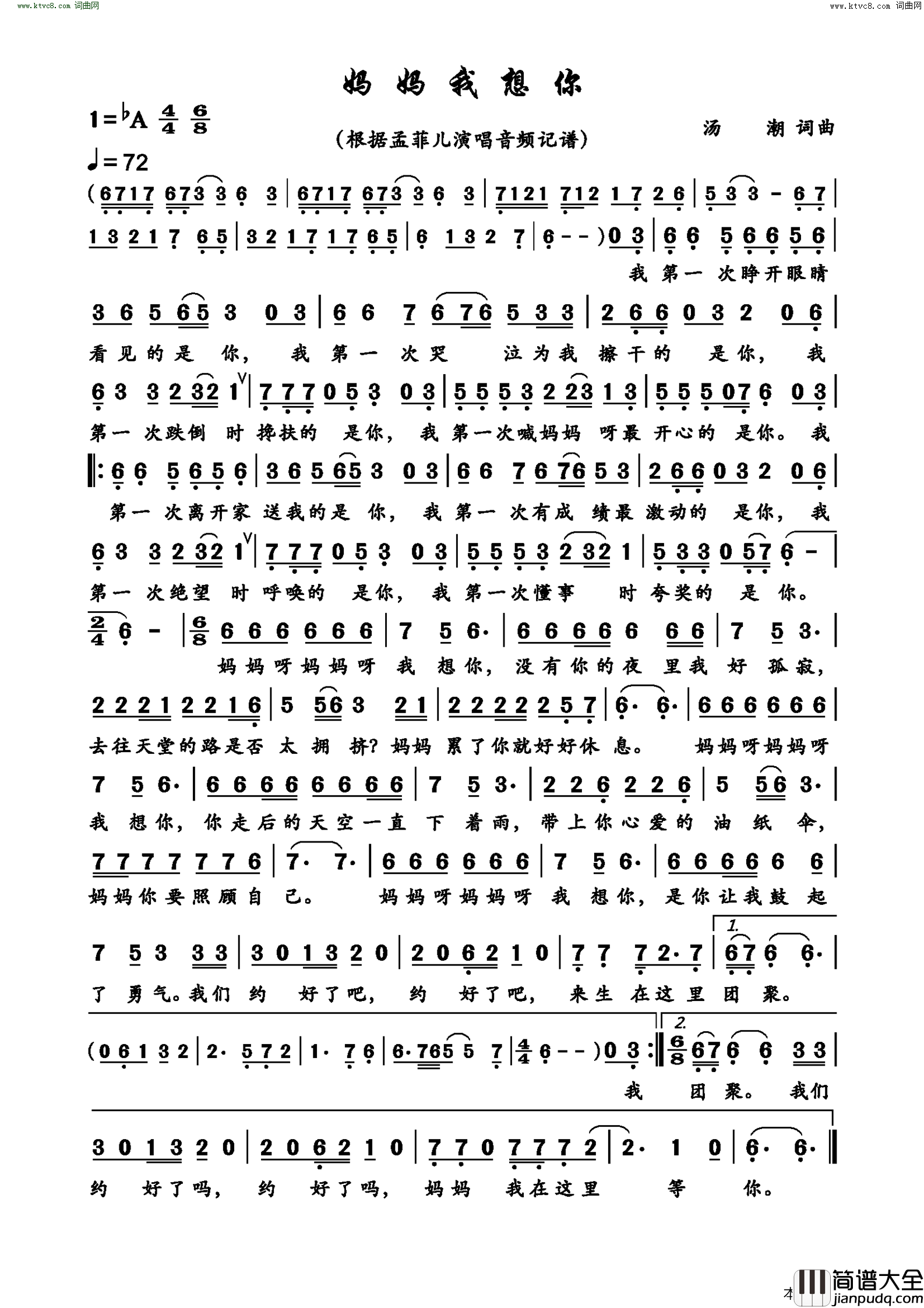 妈妈我想你简谱_孟菲儿演唱_汤潮/汤潮词曲