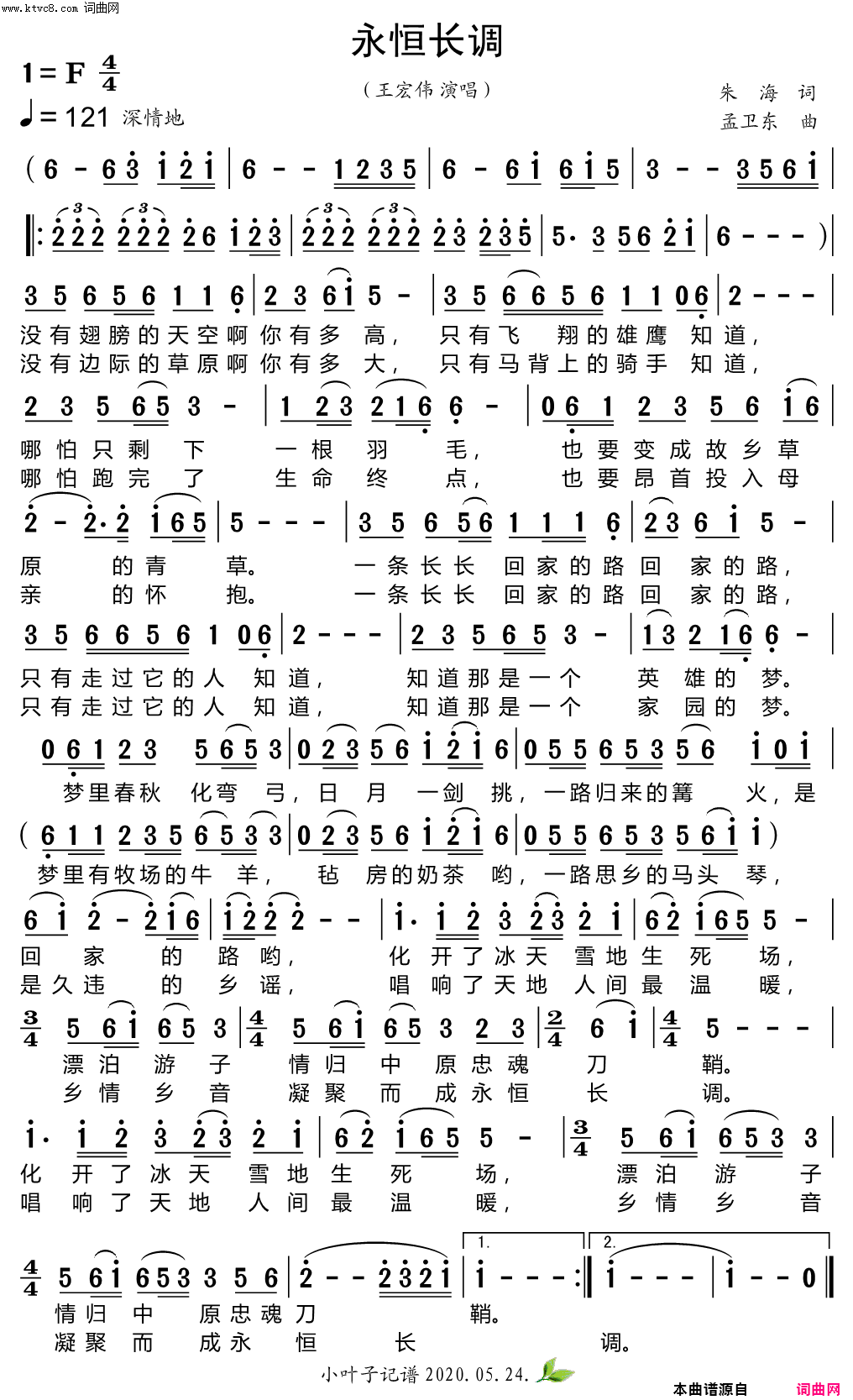 永恒长调简谱_王宏伟演唱_朱海/孟卫东词曲