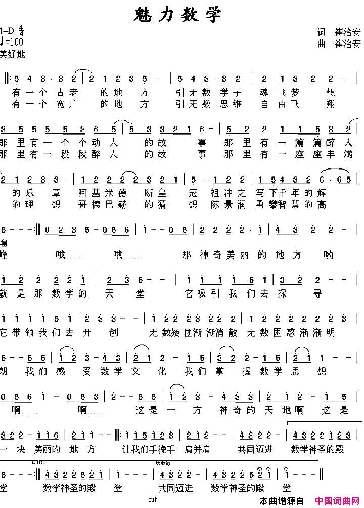 魅力数学简谱