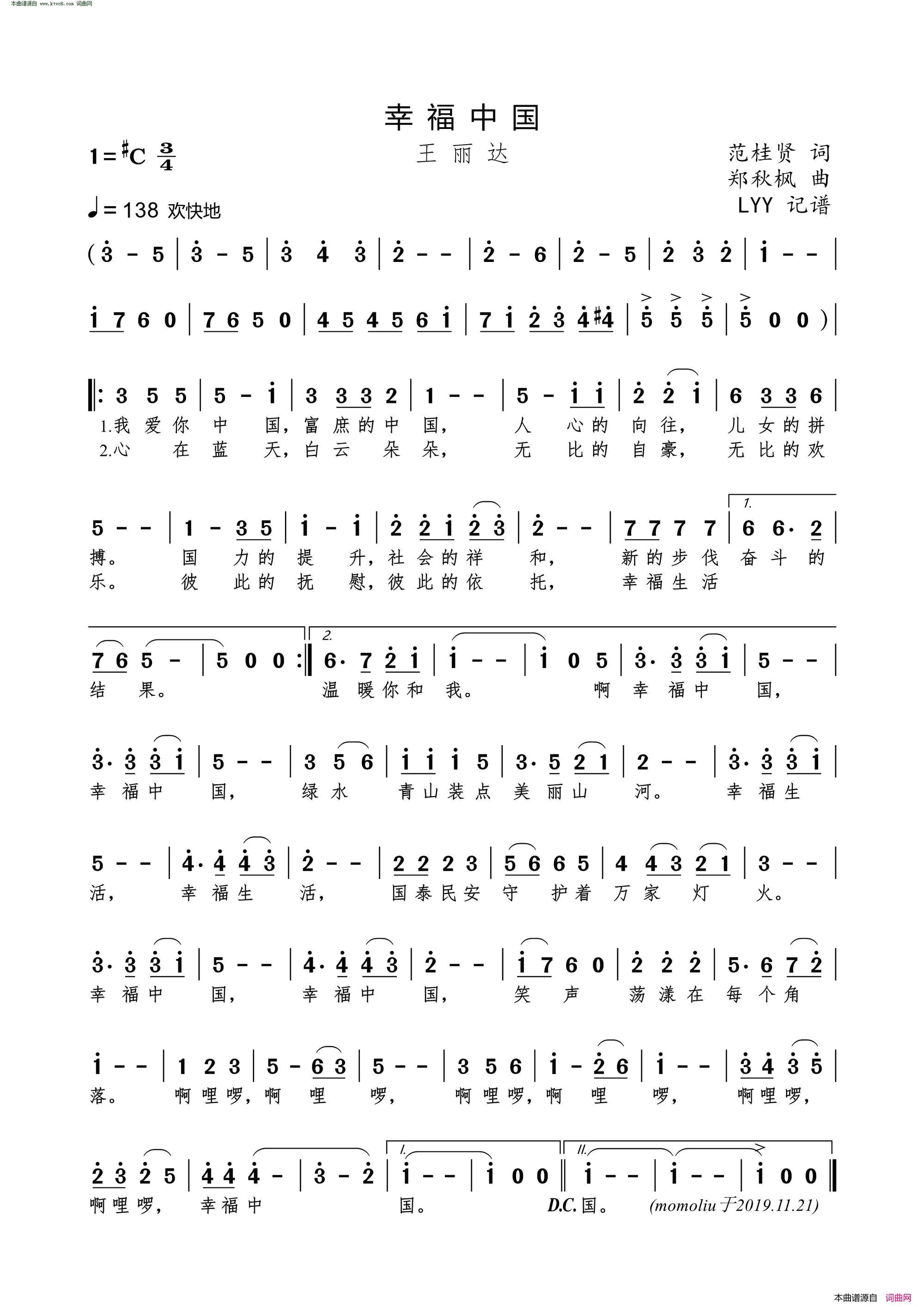 幸福中国简谱_王丽达演唱_范桂贤/郑秋枫词曲