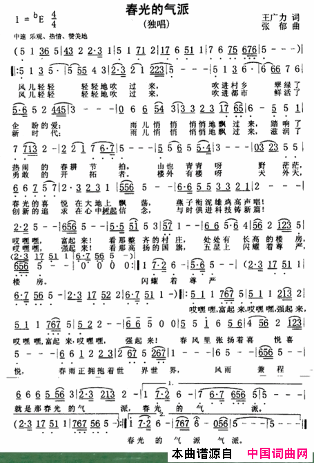 春光的气派简谱